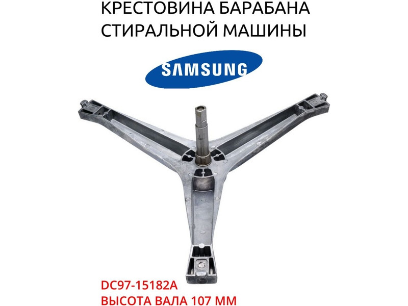 Крестовина барабана для стиральных машин Samsung DC97-15182A (cod741, SPD000SA, WM3610SZw, SU5800) - фото 6 - id-p139660200