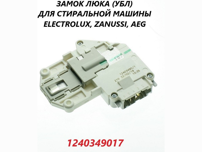 Блокировка люка (двери) для стиральной машины Electrolux INT004ZN (1240349017, 50226735004, 1240349009, - фото 5 - id-p139660629