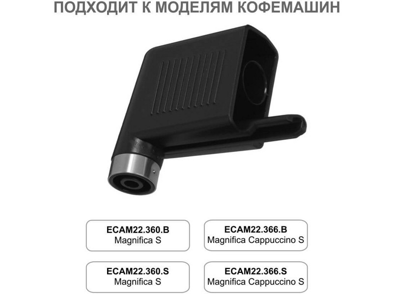 Насадка (сопло) капучинатора для кофемашины DeLonghi 5513218291 - фото 6 - id-p35829288