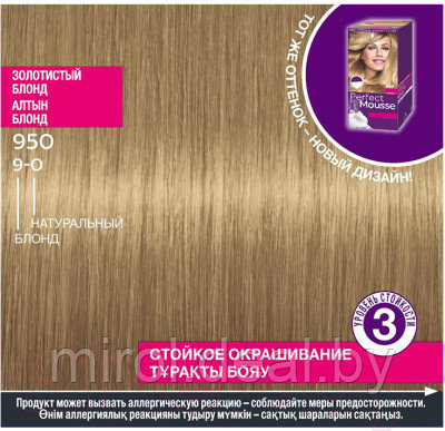 Краска-мусс для волос Perfect Mousse Стойкая 950 - фото 6 - id-p224981566