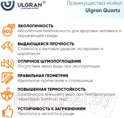 Мойка кухонная Ulgran Quartz Prima 750-07 - фото 5 - id-p224981714