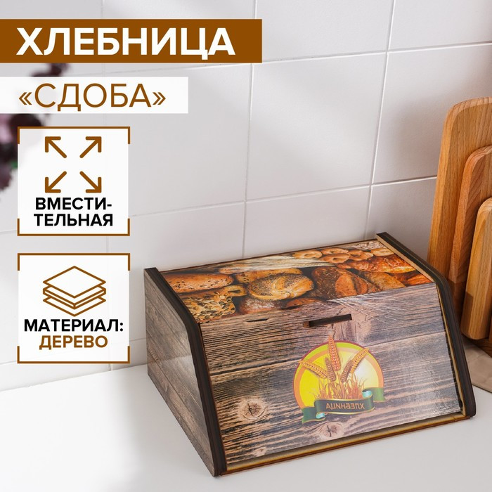 Хлебница деревянная Доляна «Сдоба», 20,5×28,5×13 см - фото 1 - id-p224983031