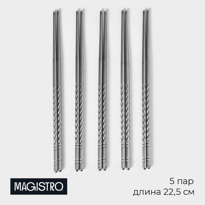 Набор палочек для суши Magistro 22,5 см, 5 пар, 201 сталь, d=0,5 см - фото 1 - id-p224983359
