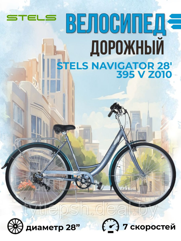 Городской Велосипед STELS Navigator 395 рама 20, 2023 серо-голубой - фото 1 - id-p224984029