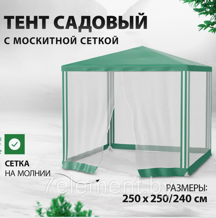 Садовый тент шатер со стенками и москитной сеткой Palisad Camping 69520 размером 250 х 250 х 240 см, палатка - фото 1 - id-p224985826