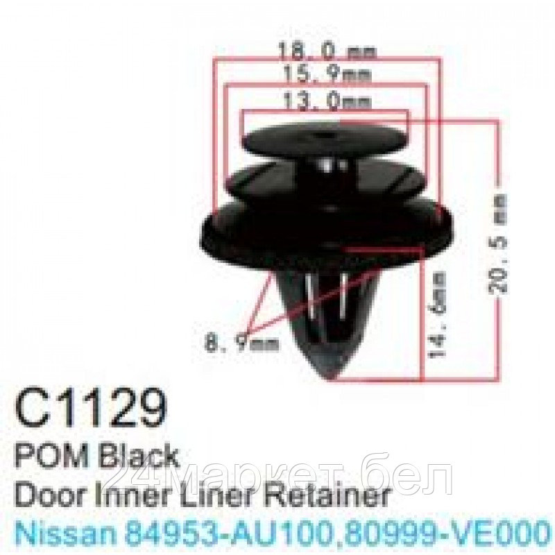 C1129(Nissan) Forsage клипса Клипса для крепления внутренней обшивки а/м Ниссан пластиковая (100шт/уп.) - фото 1 - id-p224986316