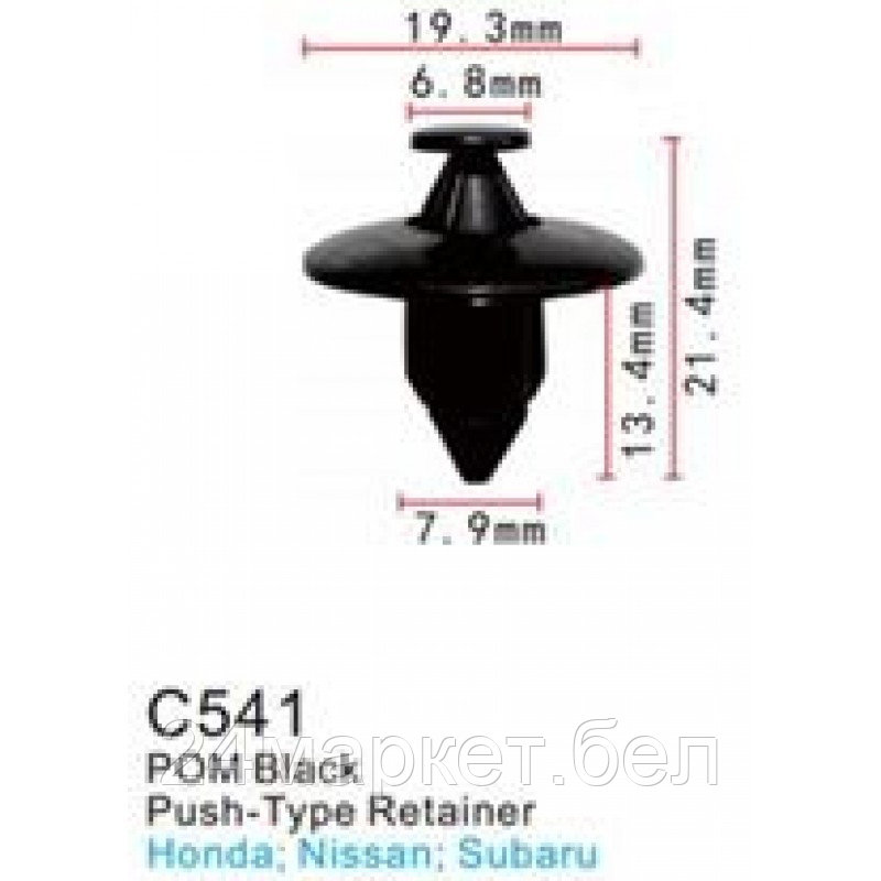 C0541(Nissan) Forsage клипса Клипса для крепления внутренней обшивки а/м Ниссан пластиковая (100шт/уп.) - фото 1 - id-p224986317