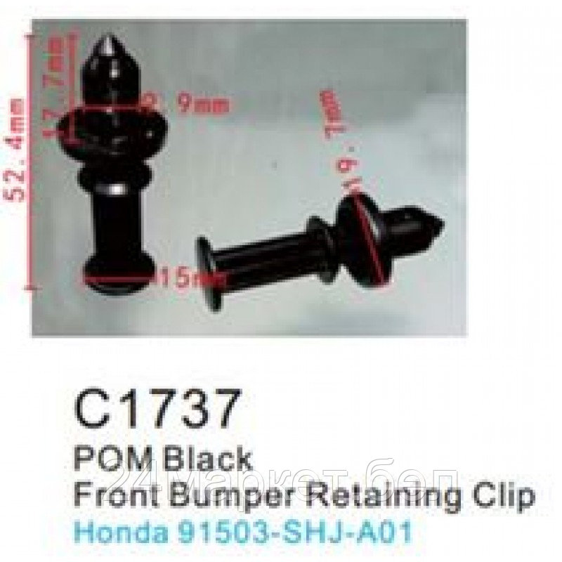 C1737(Honda) Forsage клипса Клипса для крепления внутренней обшивки а/м Хонда пластиковая (100шт/уп.) - фото 1 - id-p224986320