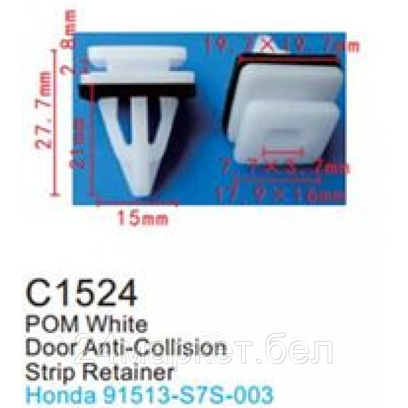 C1524(Honda) Forsage клипса Клипса для крепления внутренней обшивки а/м Хонда пластиковая (100шт/уп.) - фото 1 - id-p224986322