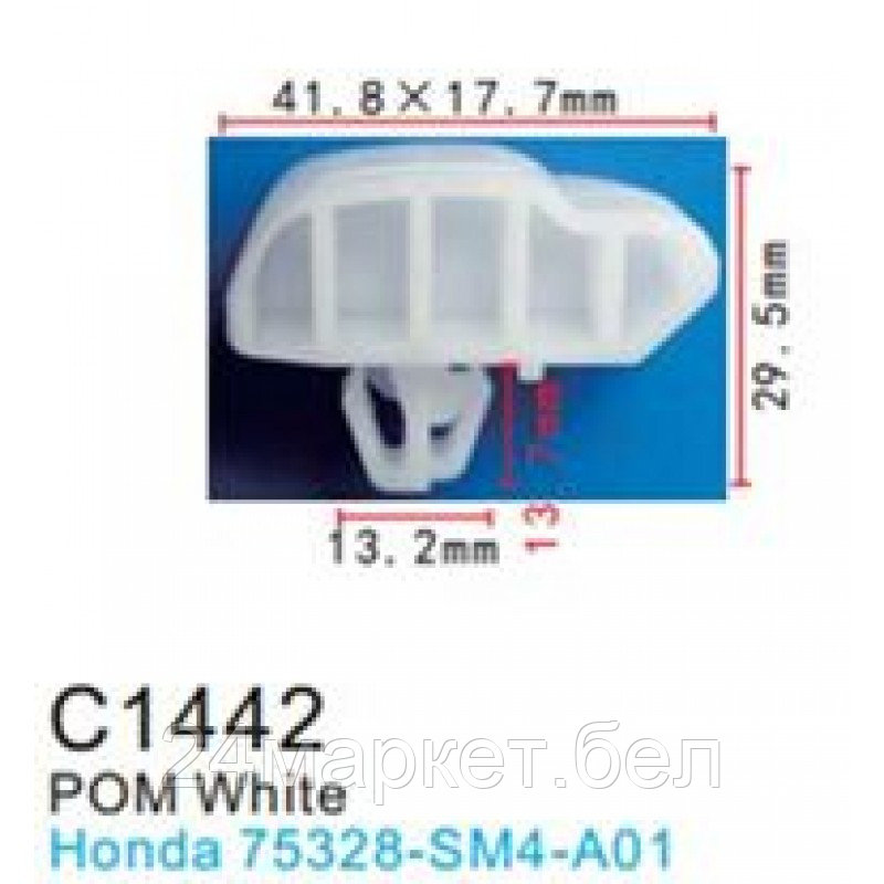 C1442(Honda) Forsage клипса Клипса для крепления внутренней обшивки а/м Хонда пластиковая (100шт/уп.) - фото 1 - id-p224986327