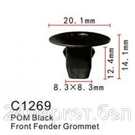 C1269(Hyundai/Honda) Forsage клипса Клипса для крепления внутренней обшивки а/м Хендай/ Хонда пластиковая