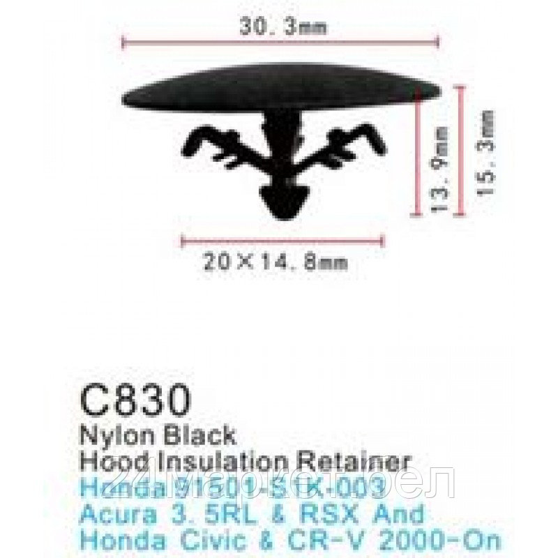 C0830(Honda) Forsage клипса Клипса для крепления внутренней обшивки а/м Хонда пластиковая (100шт/уп.) - фото 1 - id-p224986333