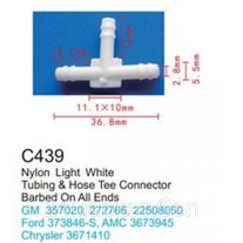 C0439(Ford) Forsage клипса Клипса для крепления внутренней обшивки а/м Форд пластиковая (100шт/уп.) - фото 1 - id-p224986353