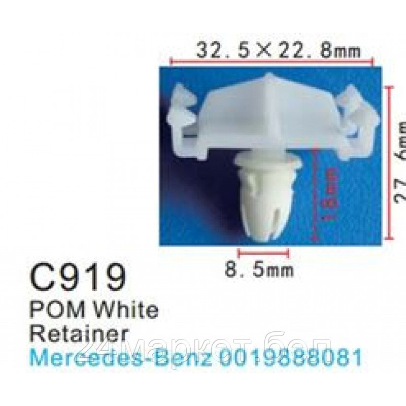 C0919(Mersedes) Forsage клипса Клипса для крепления внутренней обшивки а/м Мерседес пластиковая (100шт/уп.) - фото 1 - id-p224986365