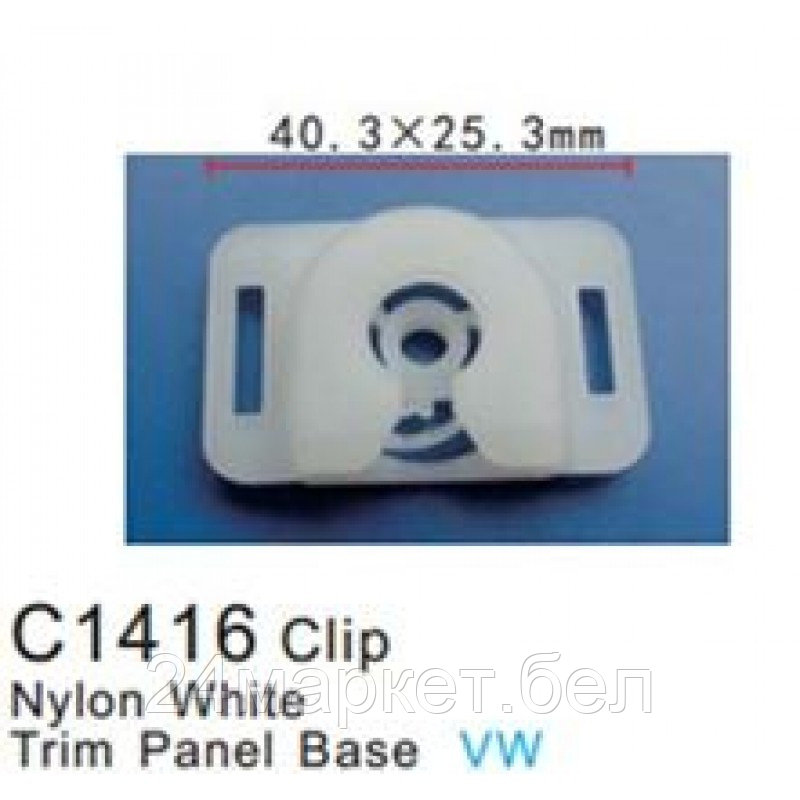 C1416(VW) Forsage клипса Клипса для крепления внутренней обшивки а/м Фольксваген пластиковая (100шт/уп.) - фото 1 - id-p224986400