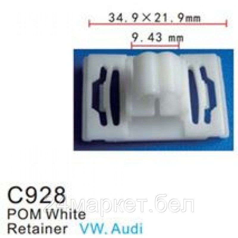 C0928(VW) Forsage клипса Клипса для крепления внутренней обшивки а/м Фольксваген пластиковая (100шт/уп.) - фото 1 - id-p224986404