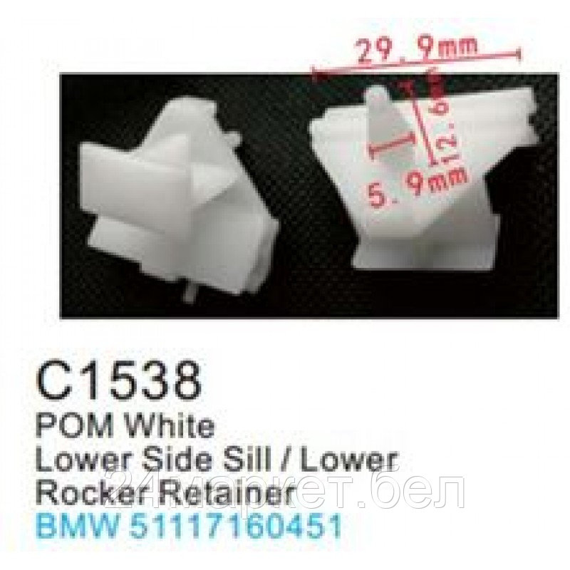 C1538(BMW) Forsage клипса Клипса для крепления внутренней обшивки а/м БМВ пластиковая (100шт/уп.) - фото 1 - id-p224986421