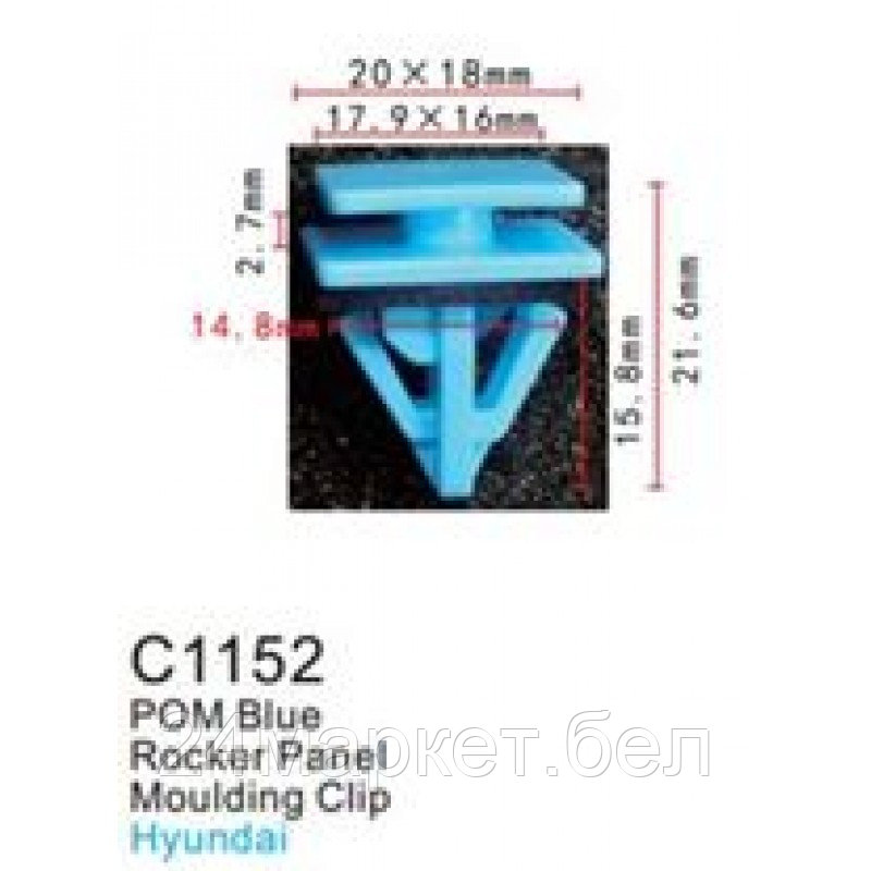C1152(Hyundai) Forsage клипса Клипса для крепления внутренней обшивки а/м Хендай пластиковая (100шт/уп.)