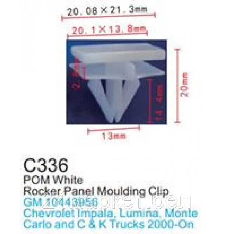 C0336( GM ) Forsage клипса Клипса для крепления внутренней обшивки а/м GM пластиковая (100шт/уп.)