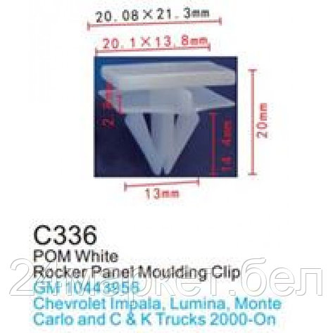 C0336( GM ) Forsage клипса Клипса для крепления внутренней обшивки а/м GM пластиковая (100шт/уп.), фото 2