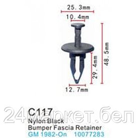 C0117( GM ) Forsage клипса Клипса для крепления внутренней обшивки а/м GM пластиковая (100шт/уп.)
