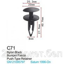 C0071( GM ) Forsage клипса Клипса для крепления внутренней обшивки а/м GM пластиковая (100шт/уп.)