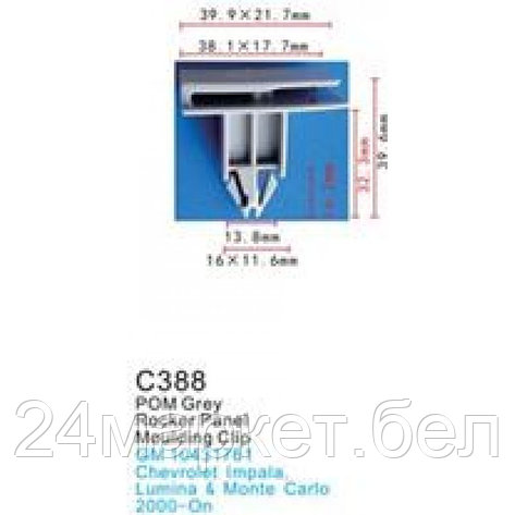 C0388( GM ) Forsage клипса Клипса для крепления внутренней обшивки а/м GM пластиковая (100шт/уп.), фото 2