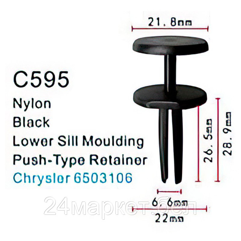 C0595(Chrysler) Forsage клипса Клипса для крепления внутренней обшивки а/м Крайслер пластиковая (100шт/уп.) - фото 1 - id-p224986530