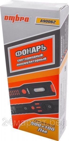 Ombra A90062 A90062 Фонарь светодиодный аккумуляторный, переносной с световым пучком 500+100 Лм - фото 7 - id-p224985942