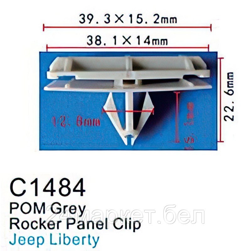 C1484(Chrysler) Forsage клипса Клипса для крепления внутренней обшивки а/м Крайслер пластиковая (100шт/уп.) - фото 1 - id-p224986640