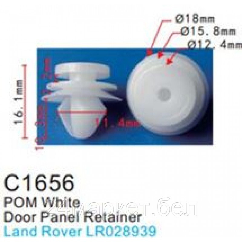 C1656(Land Rover) Forsage клипса Клипса для крепления внутренней обшивки а/м Лэнд Ровер пластиковая - фото 1 - id-p224986677