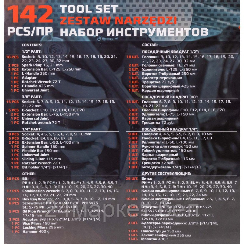 FK-41421-5 new FORCEKRAFT Набор инструментов 142 пр.1/4''3/8''1/2''(6-гр.)(4-32мм) - фото 5 - id-p224986728