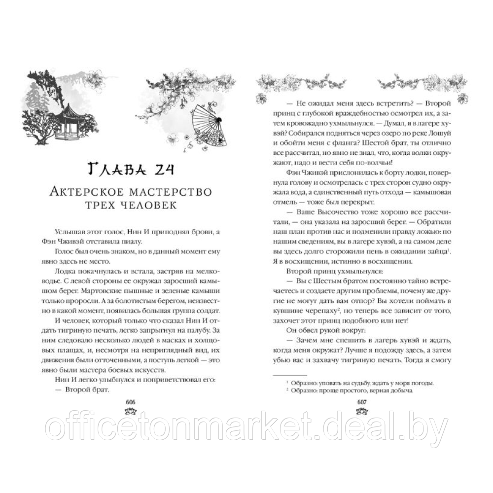 Книга "В тёмном омуте Дицзина", Тянься Гуйюань - фото 5 - id-p224985228