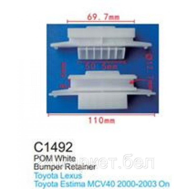 C1492(Toyota) Forsage клипса Клипса для крепления внутренней обшивки а/м Тойота пластиковая (100шт/уп.) - фото 1 - id-p224986092