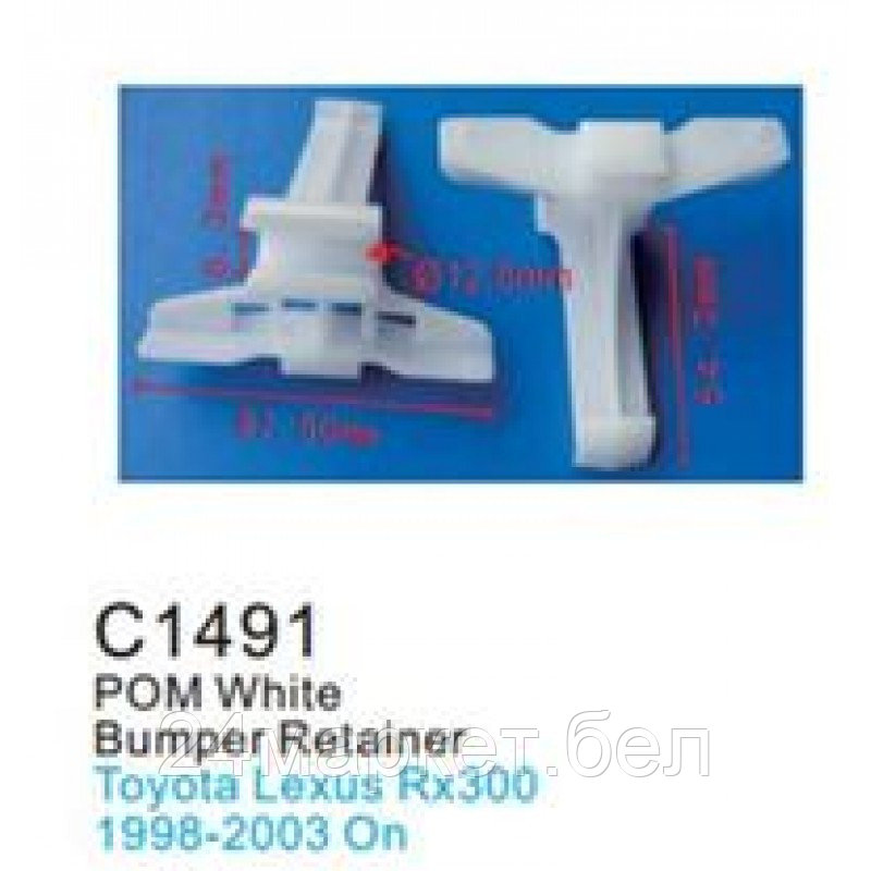 C1491(Toyota) Forsage клипса Клипса для крепления внутренней обшивки а/м Тойота пластиковая (100шт/уп.) - фото 1 - id-p224986093