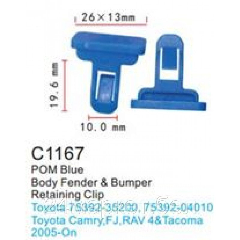 C1167(Toyota) Forsage клипса Клипса для крепления внутренней обшивки а/м Тойота пластиковая (100шт/уп.) - фото 1 - id-p224986098