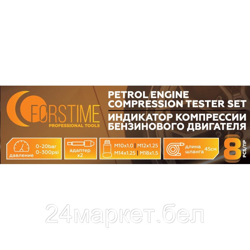 FT-908G1 FORSTIME Индикатор компрессии бензинового двигателя Profi 8пр.(0-21Bar, М10, М12, М14, М18 + 2 - фото 5 - id-p224986755