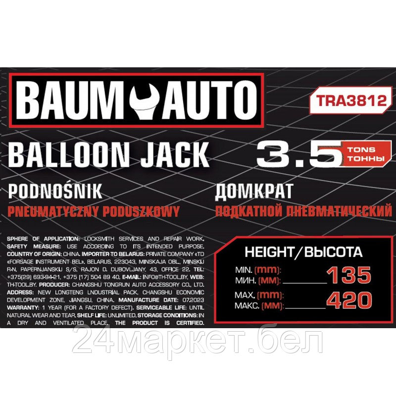 BM-TRA3812 Baum Auto Домкрат подкатной пневматический 3,5т - фото 6 - id-p224986825