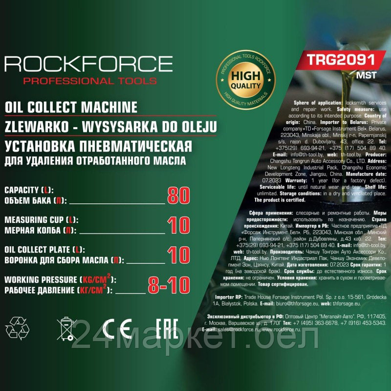 RF-TRG2091 MST RockFORCE Установка пневматическая для сбора отработанного масла 80л - фото 7 - id-p224986826