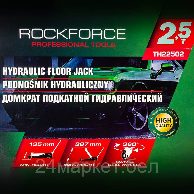 RF-TH22502 RockFORCE Домкрат подкатной гидравлический 2.5т (h min 135мм, h max 387мм) - фото 5 - id-p224986863