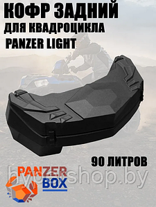 Кофр для квадроциклов задний премиум класса PanZer Light