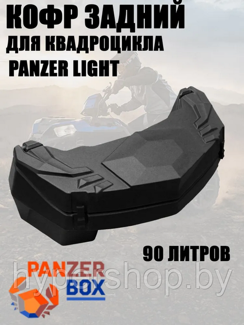 Кофр для квадроциклов задний премиум класса PanZer Light - фото 1 - id-p206002199