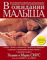 Книга В ожидании малыша (обновленное издание, бордовая)