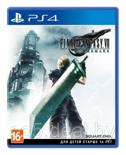 PS4 Уценённый диск обменный фонд FINAL FANTASY VII Remake для PlayStation 4 / Финал Фэнтези 7 ПС4 - фото 1 - id-p224989346