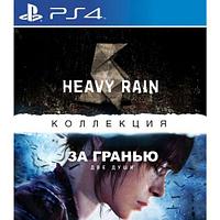 PS4 Уценённый диск обменный фонд Коллекция Heavy Rain & Beyond: Two Souls для PlayStation 4 / За гранью: Две