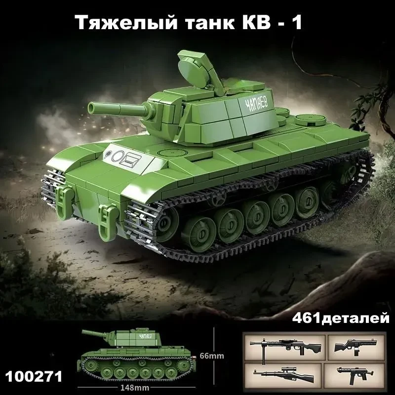Конструктор 100271Советский тяжелый танк КВ-1 (Клим Ворошилов) Quanguan KV-1, 461 деталь аналог LEGO (Лего) - фото 1 - id-p224989559