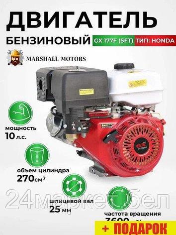 Бензиновый двигатель Marshall Motors GX 177F (SFT), фото 2