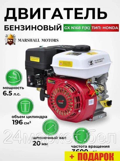 Бензиновый двигатель Marshall Motors GX 168F (K) - фото 1 - id-p224990849