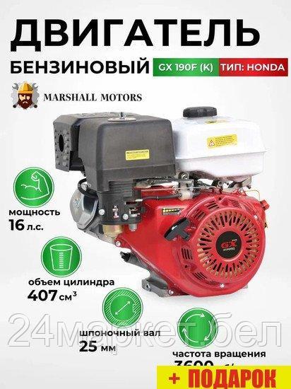 Бензиновый двигатель Marshall Motors GX 190F (K) - фото 1 - id-p224990855