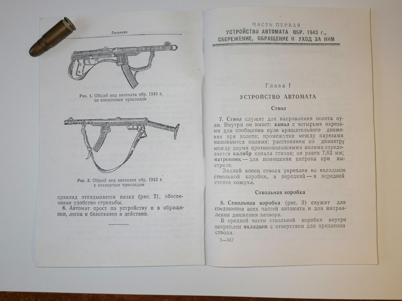 Книга «Наставление по стрелковому делу автомат обр. 1943 года конструкции Судаева А. И. (Репродукция)» - фото 2 - id-p224996232